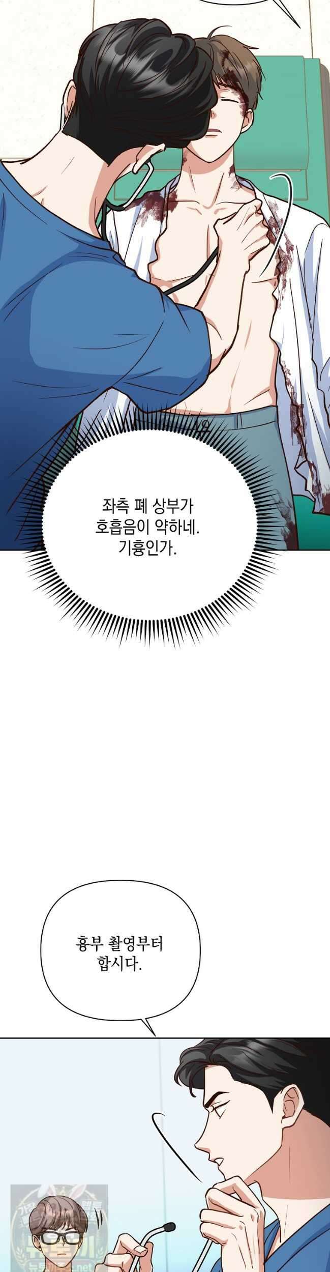 응급 맞선 32화 4