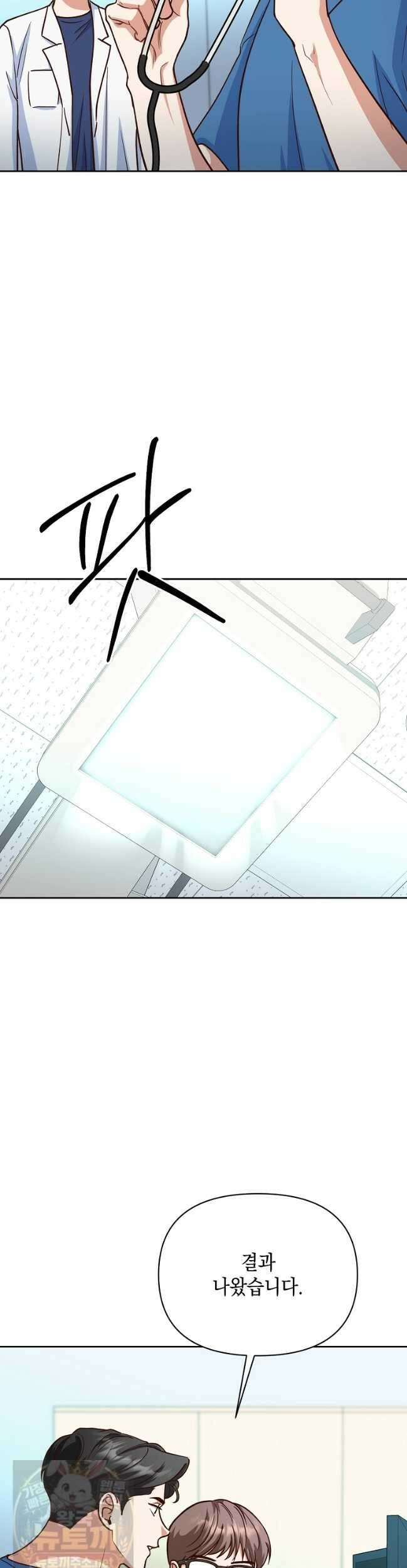 응급 맞선 32화 5