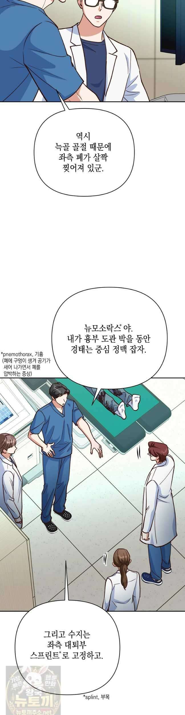 응급 맞선 32화 6