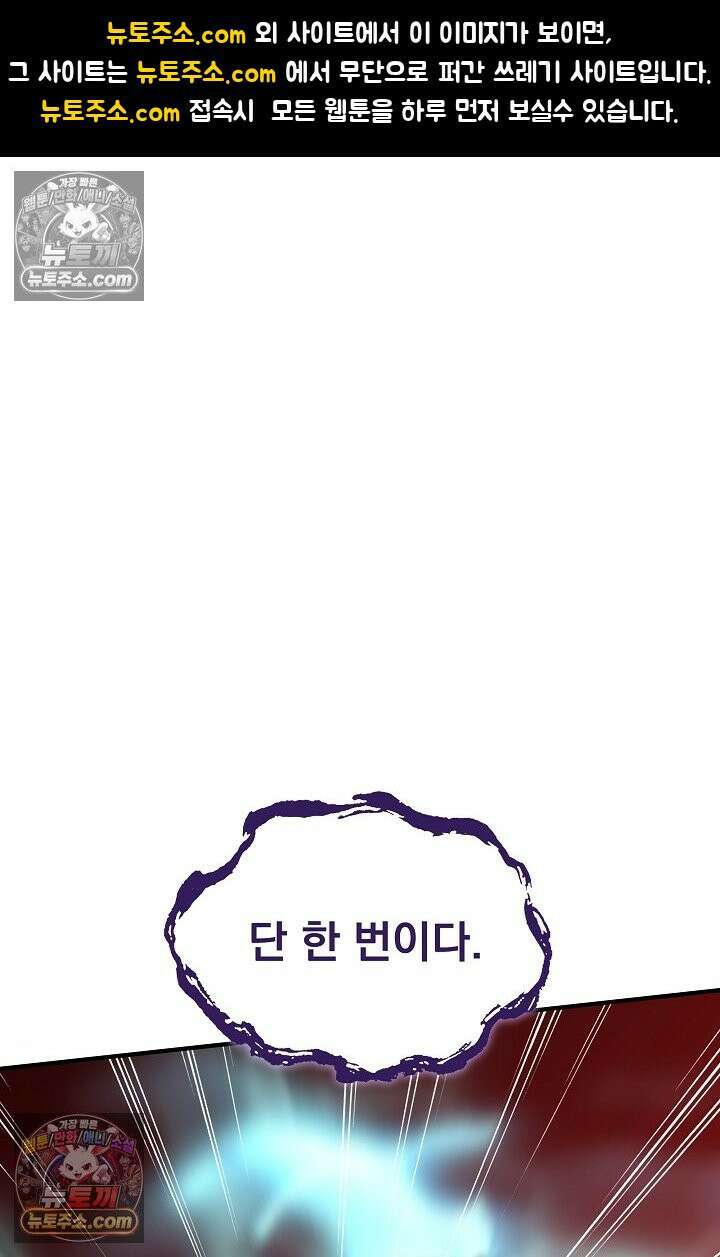 천마를 삼켰다 40화 1