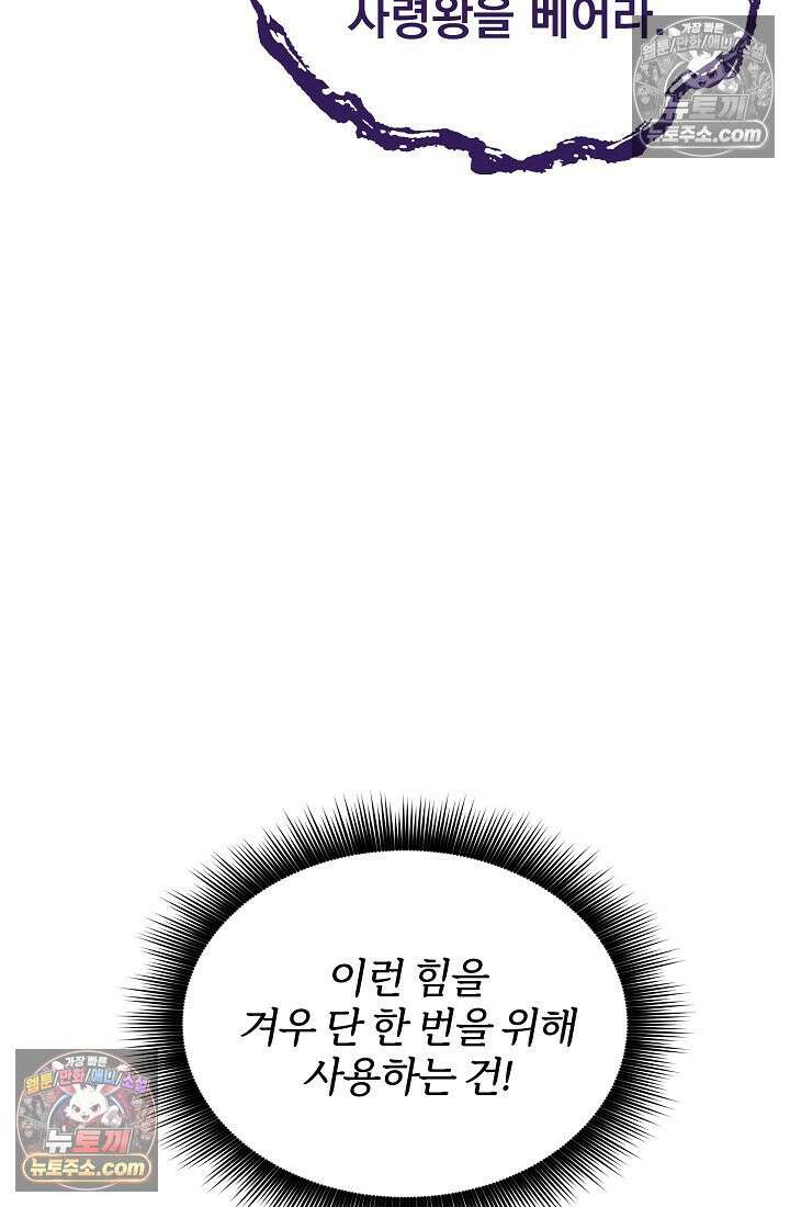 천마를 삼켰다 40화 3