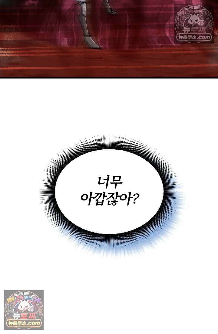 천마를 삼켰다 40화 7