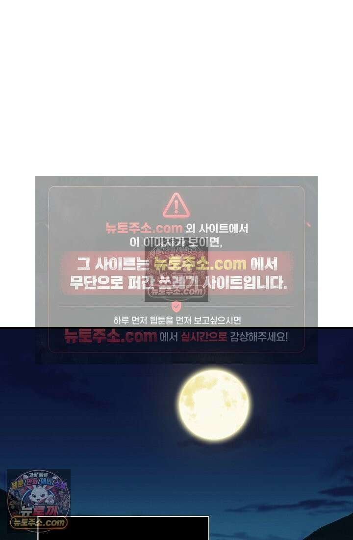 천마를 삼켰다 40화 9