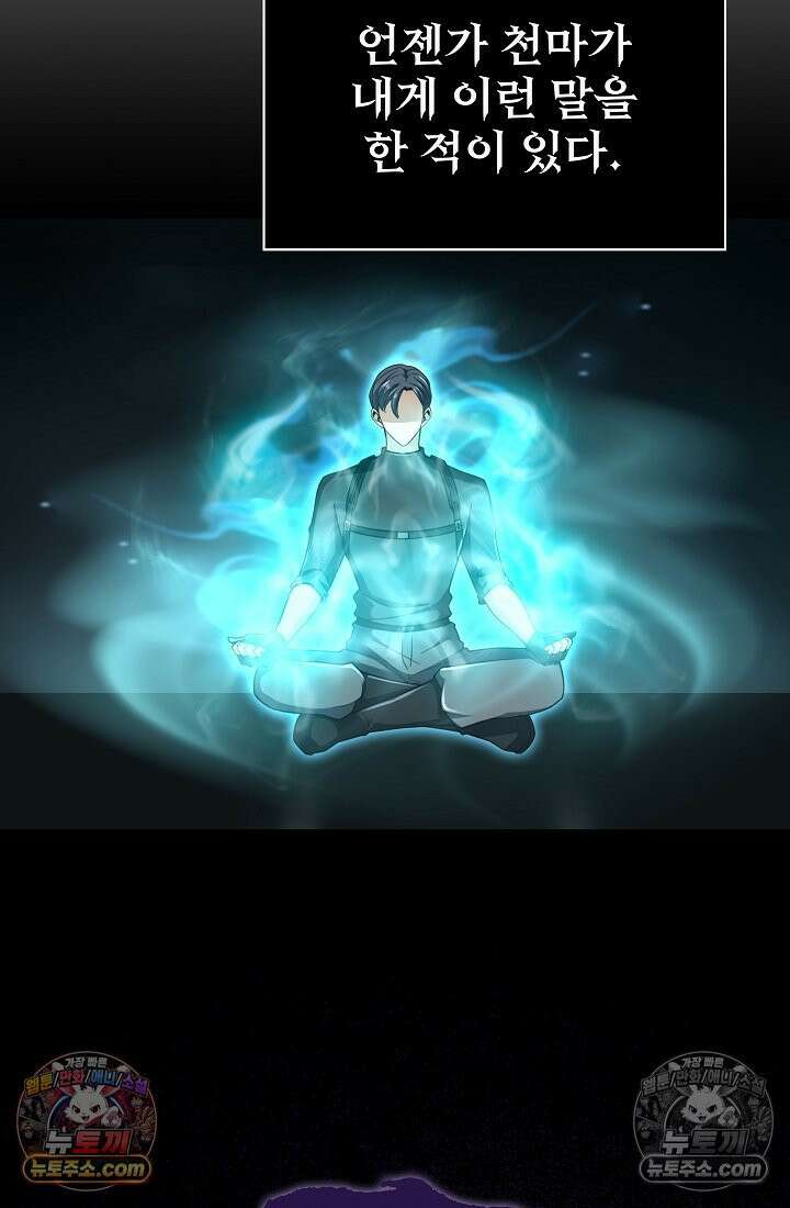 천마를 삼켰다 40화 11