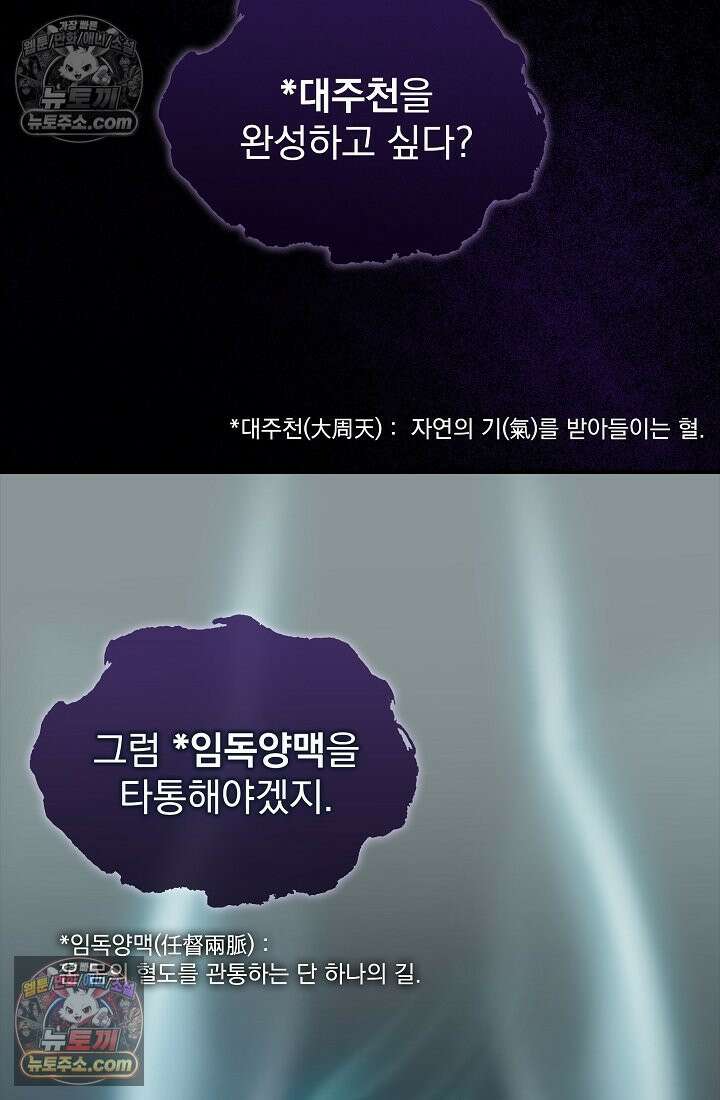 천마를 삼켰다 40화 12