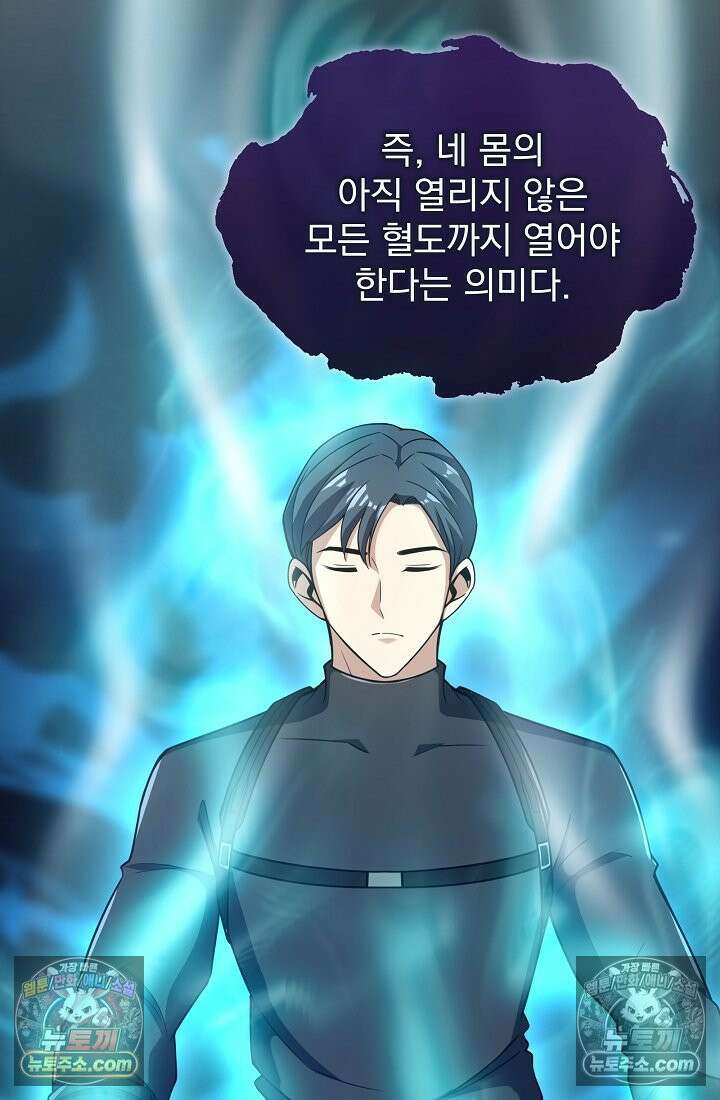 천마를 삼켰다 40화 13
