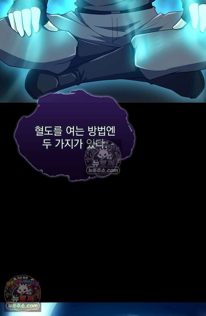 천마를 삼켰다 40화 14