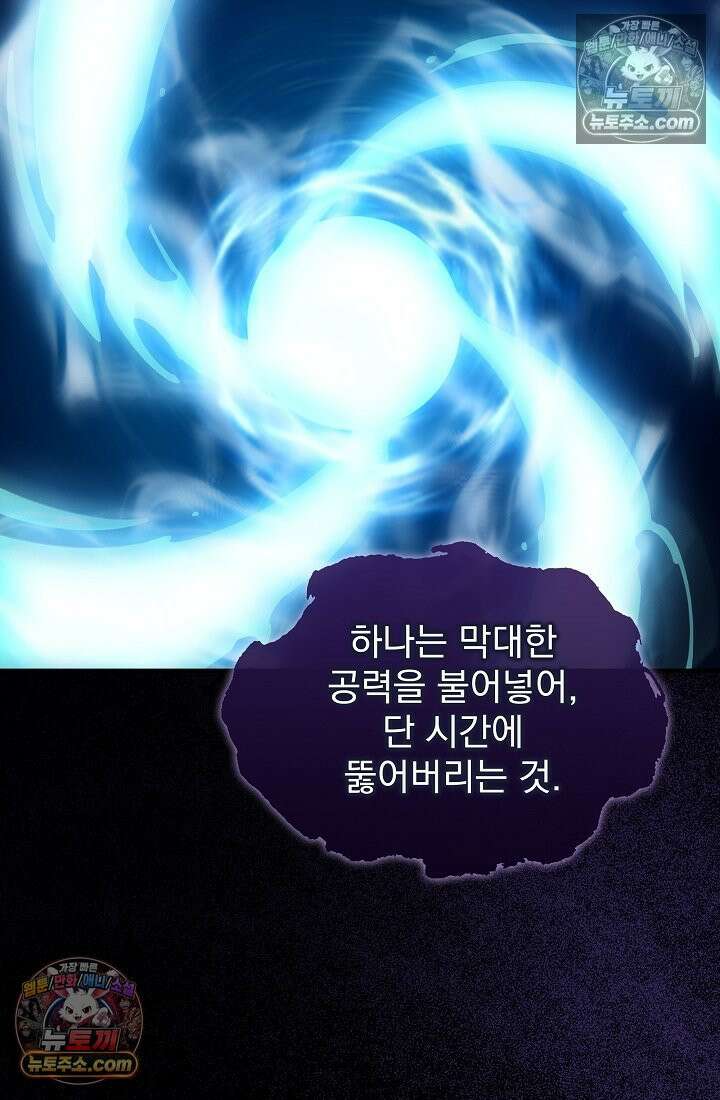 천마를 삼켰다 40화 15