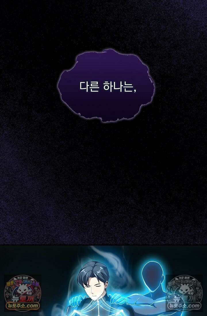 천마를 삼켰다 40화 16