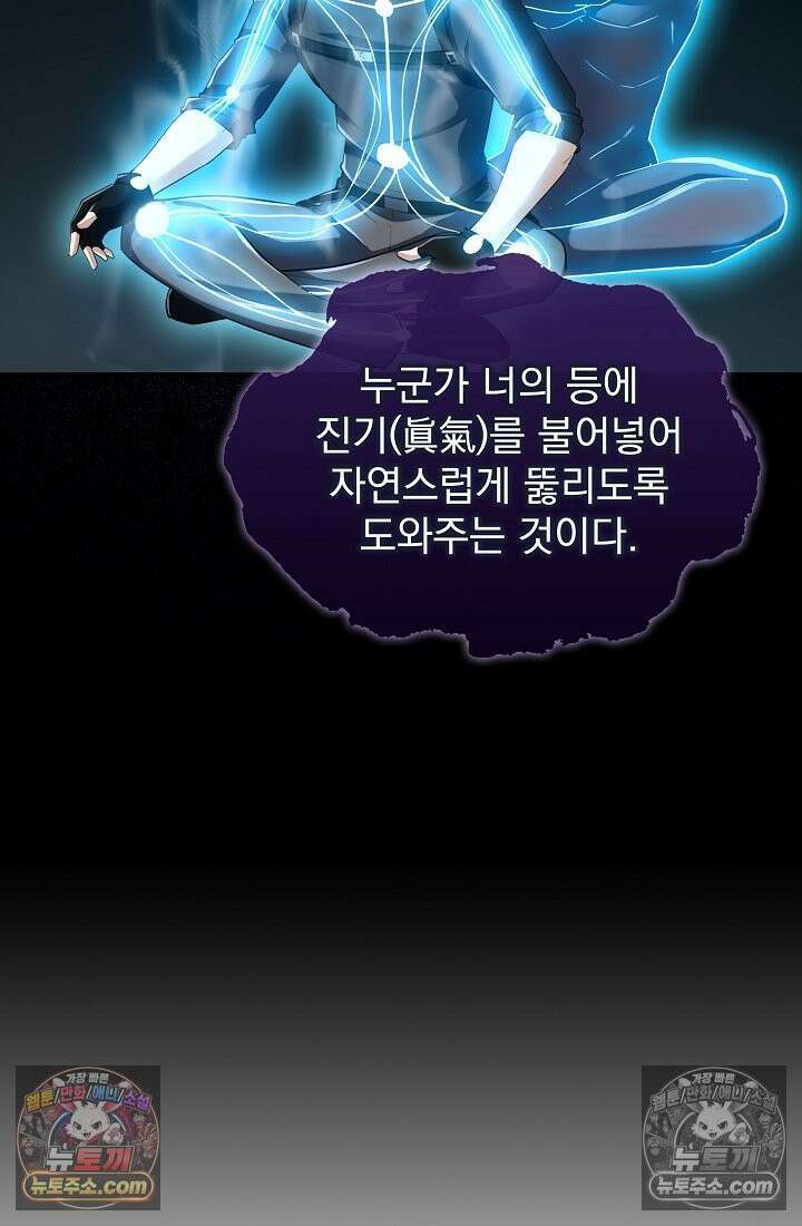 천마를 삼켰다 40화 17