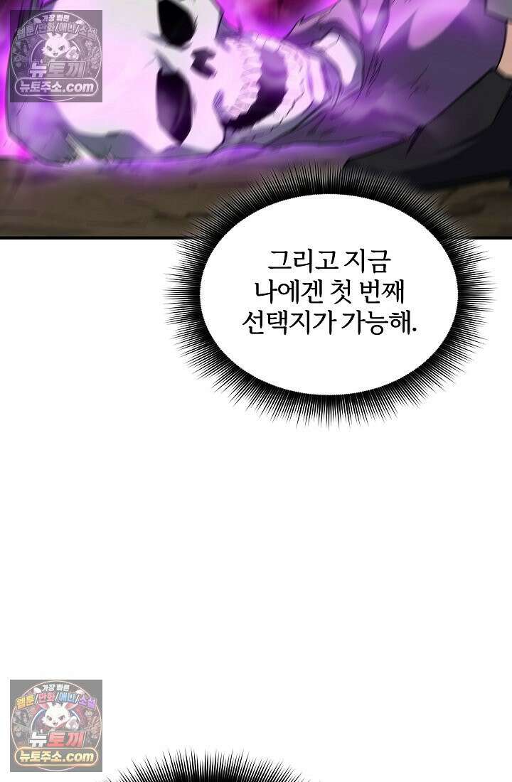 천마를 삼켰다 40화 20