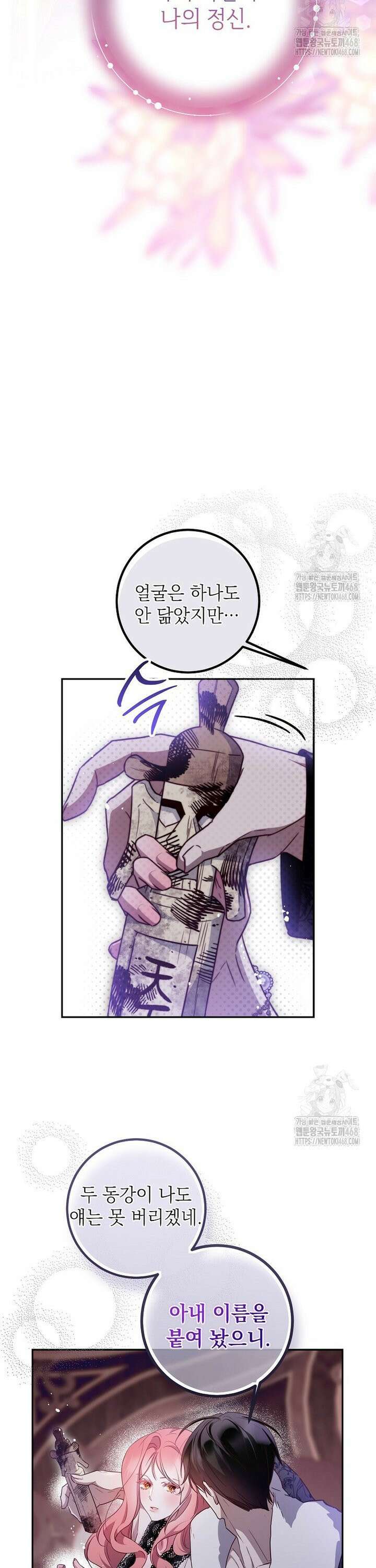 마음이 이끄는 대로 41화 2
