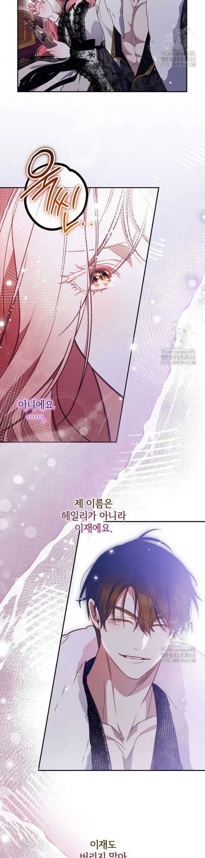 마음이 이끄는 대로 41화 3