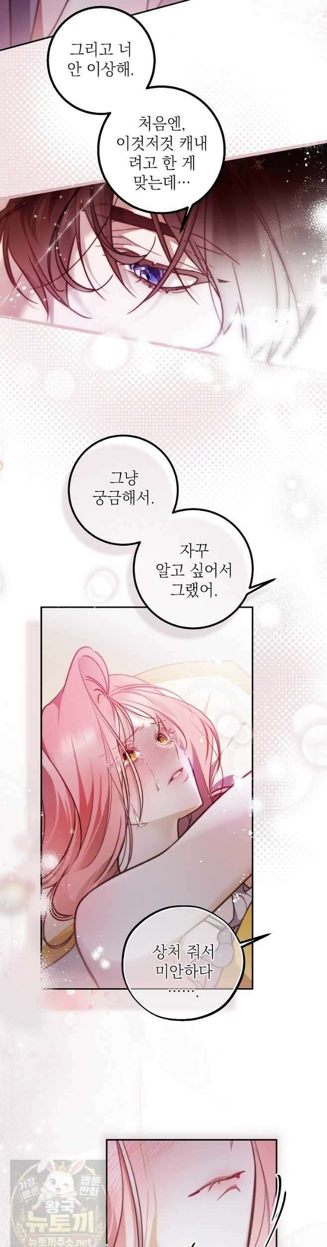 마음이 이끄는 대로 51화 2