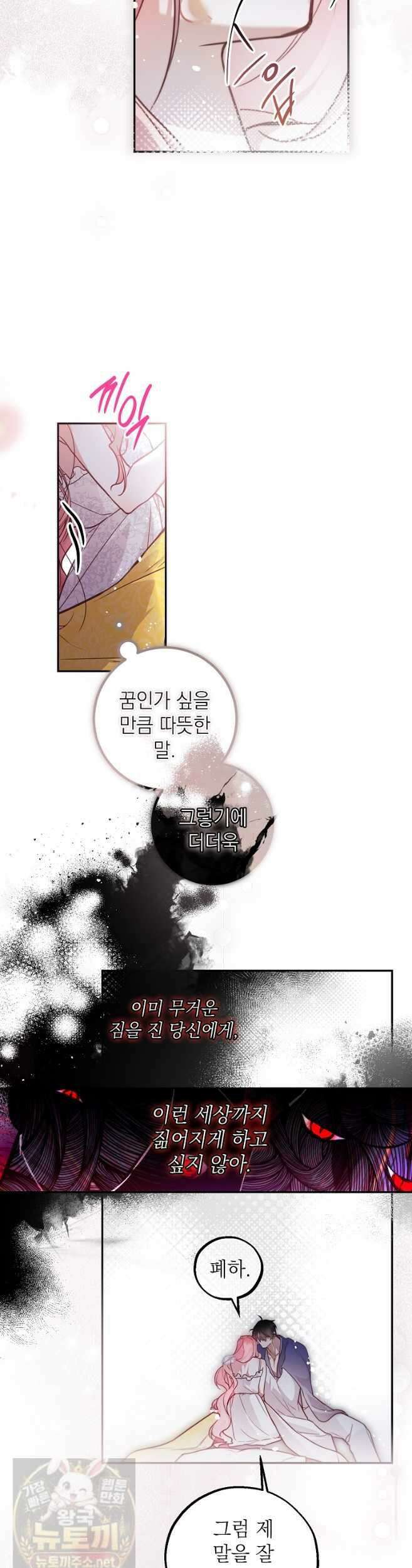 마음이 이끄는 대로 51화 3