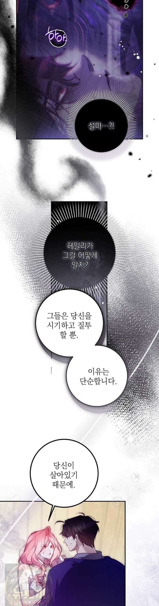 마음이 이끄는 대로 51화 5