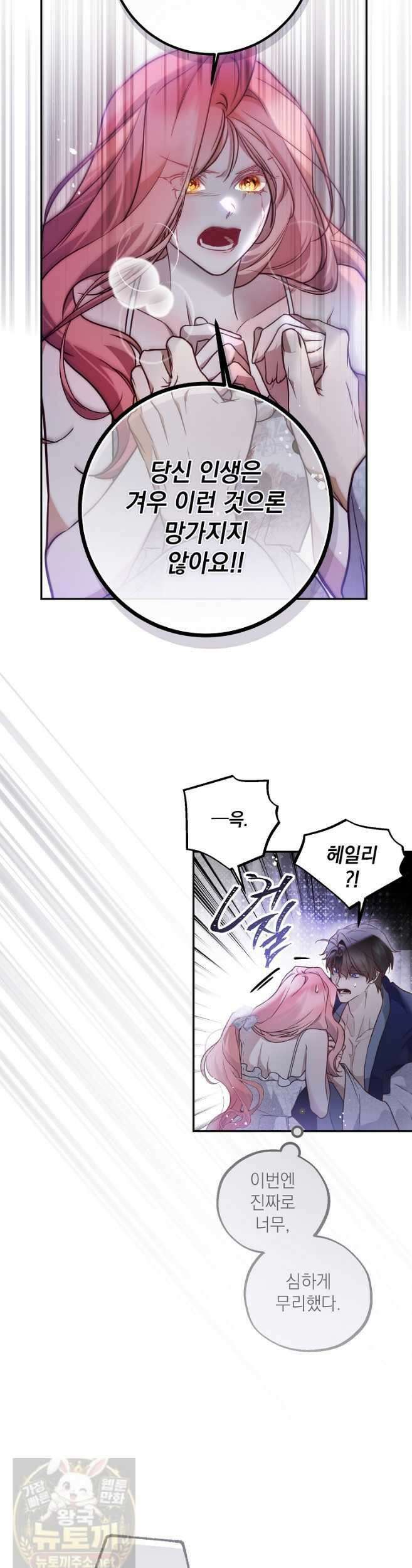마음이 이끄는 대로 51화 7