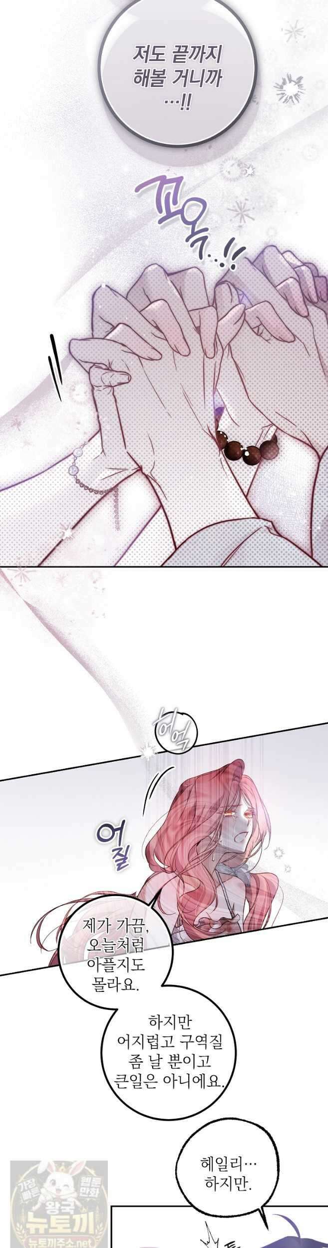 마음이 이끄는 대로 51화 9