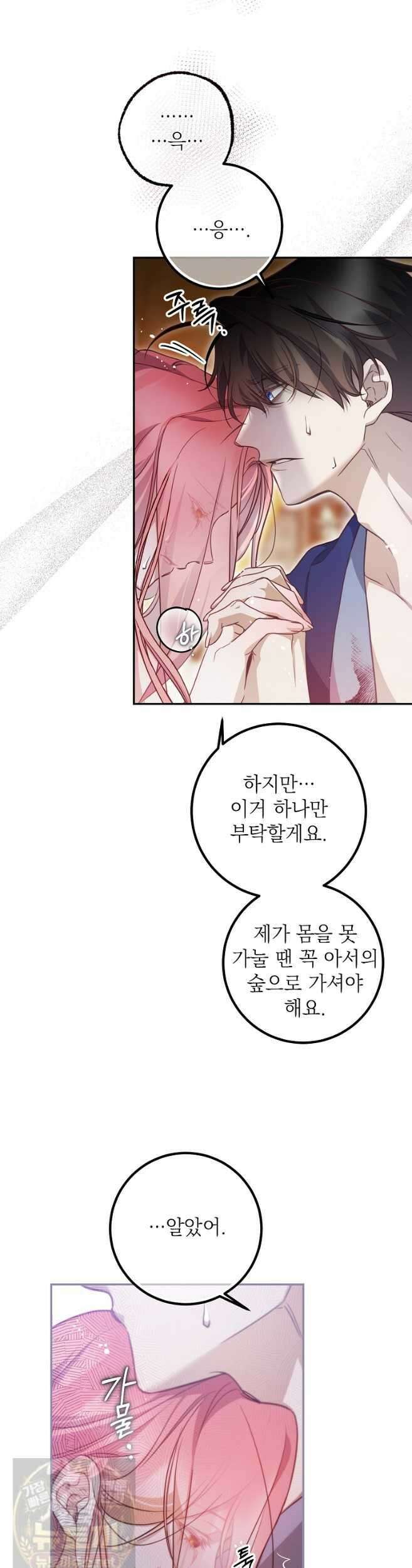 마음이 이끄는 대로 51화 11