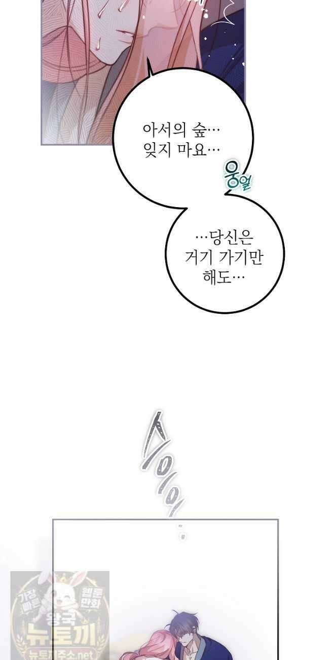 마음이 이끄는 대로 51화 12