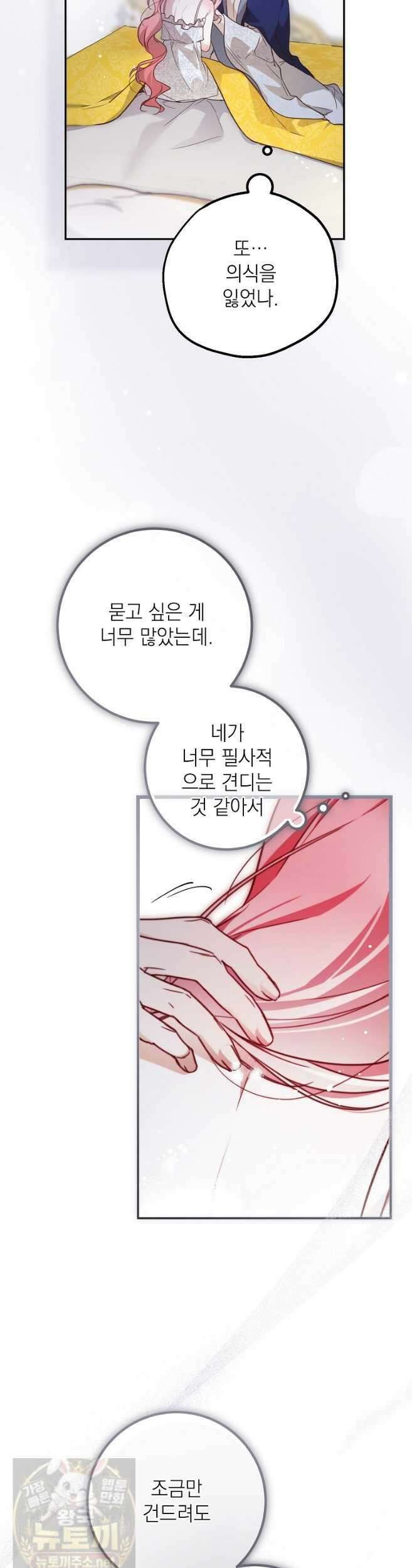 마음이 이끄는 대로 51화 13