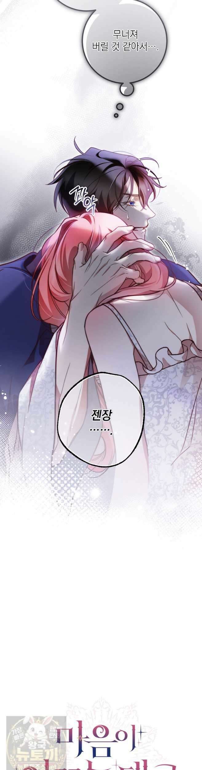 마음이 이끄는 대로 51화 14