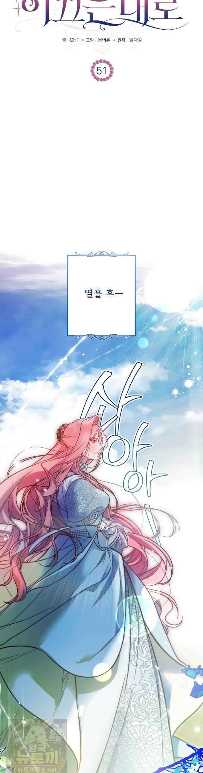 마음이 이끄는 대로 51화 15