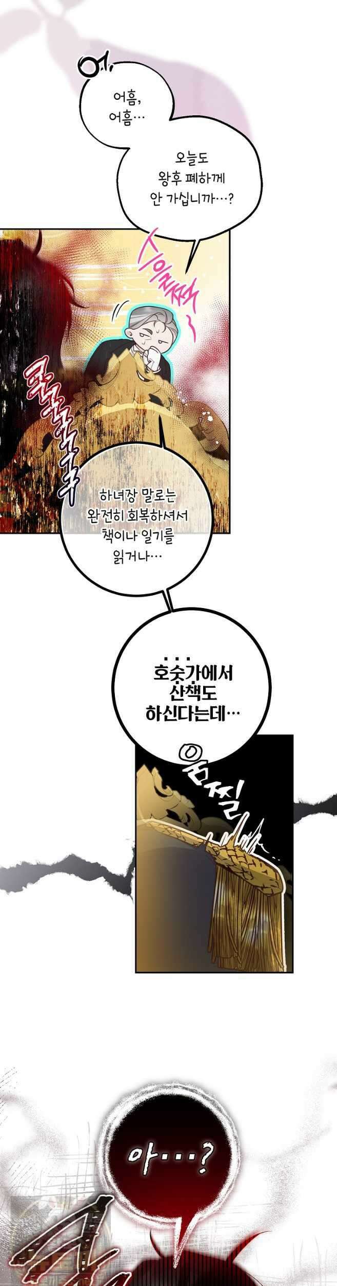 마음이 이끄는 대로 51화 17