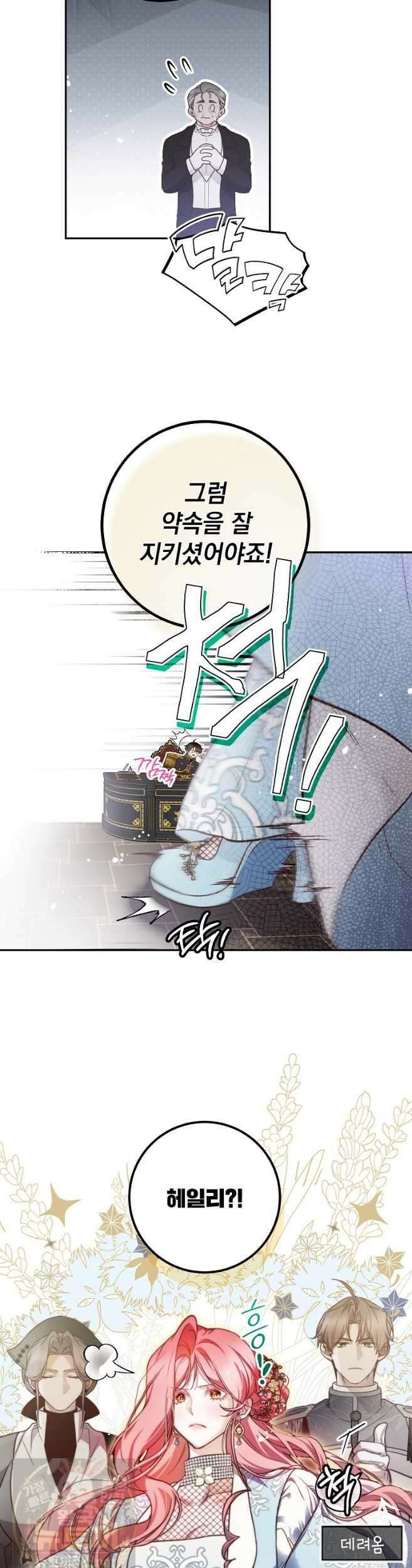 마음이 이끄는 대로 51화 19