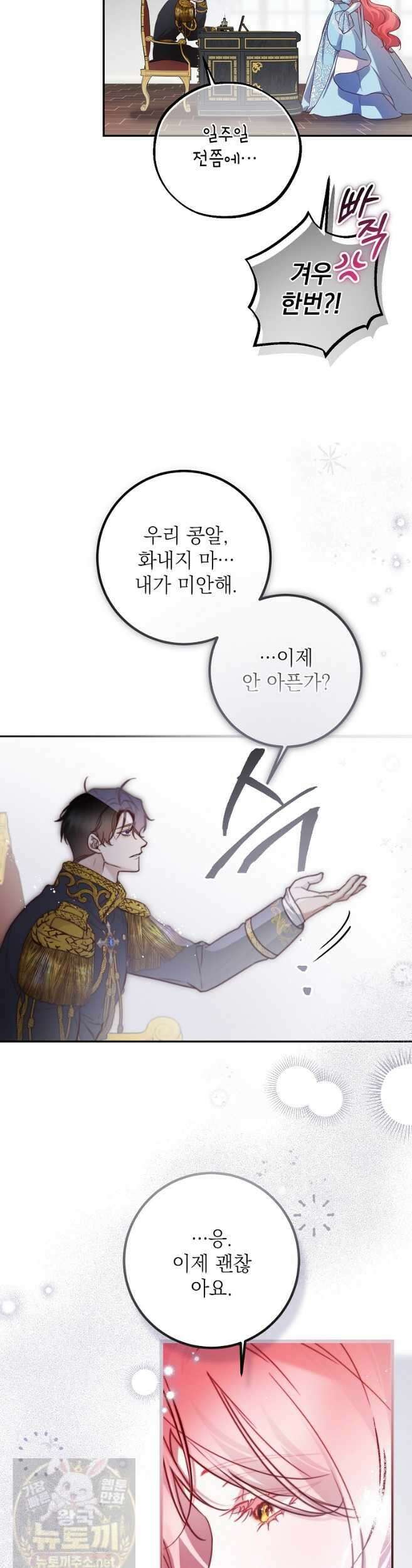 마음이 이끄는 대로 51화 21