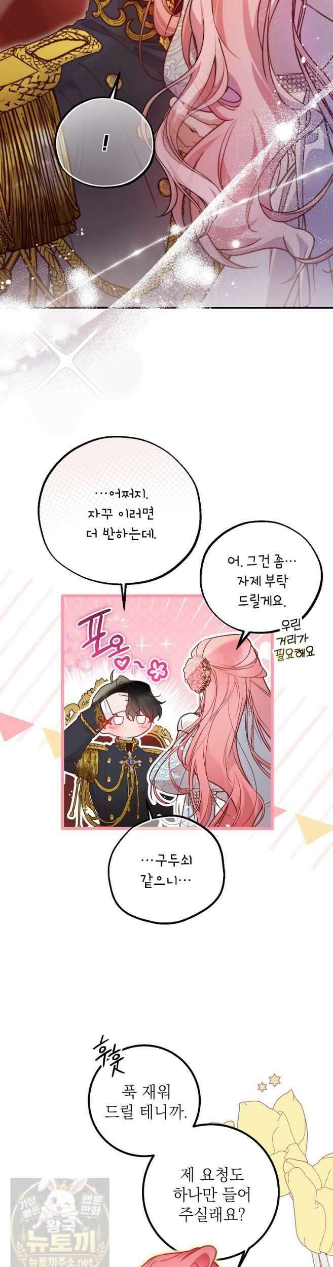 마음이 이끄는 대로 51화 23