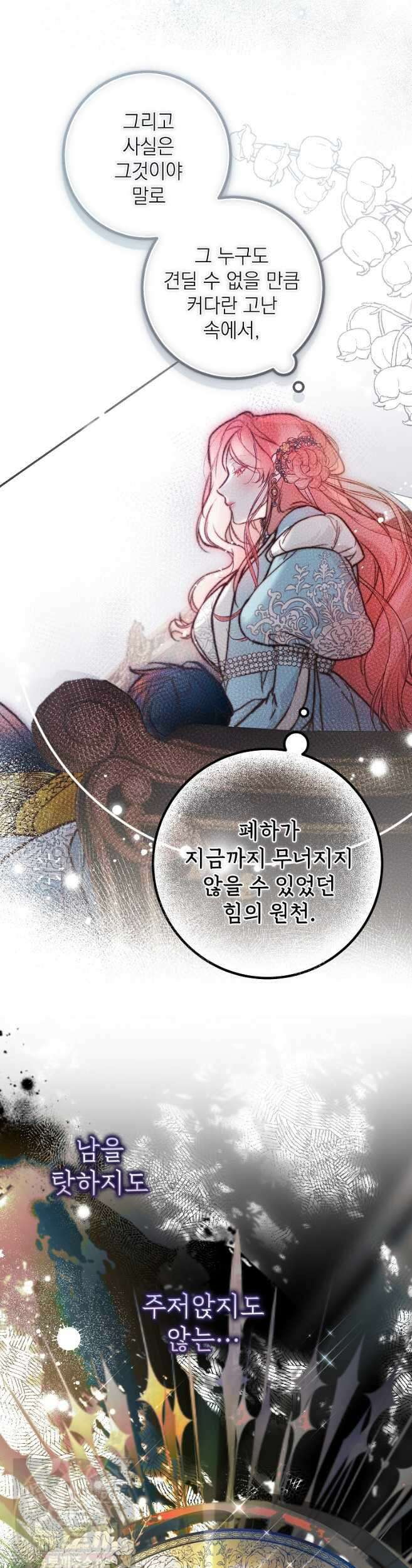 마음이 이끄는 대로 51화 29