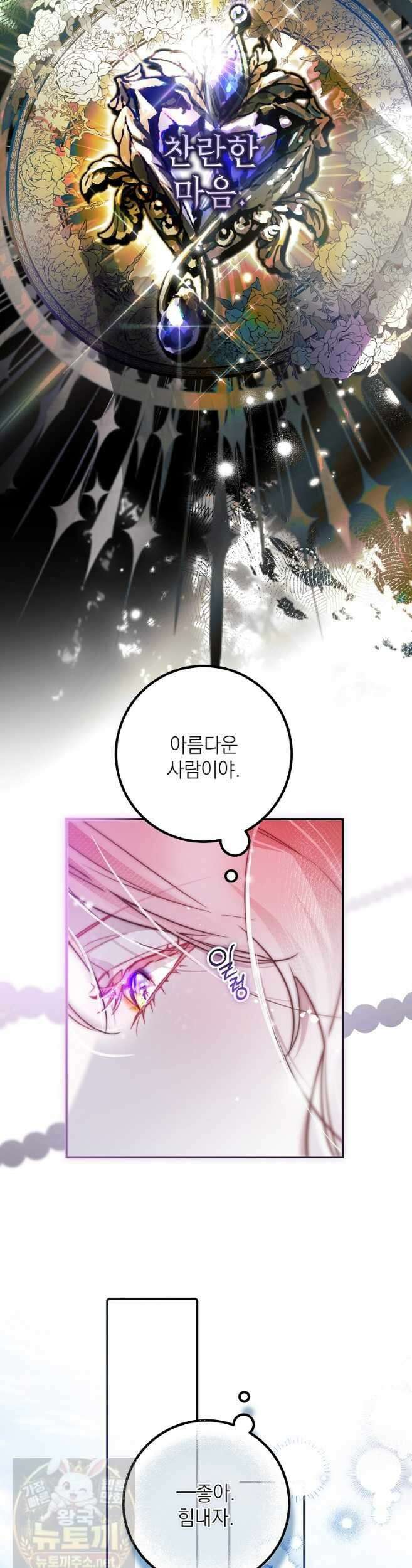 마음이 이끄는 대로 51화 30