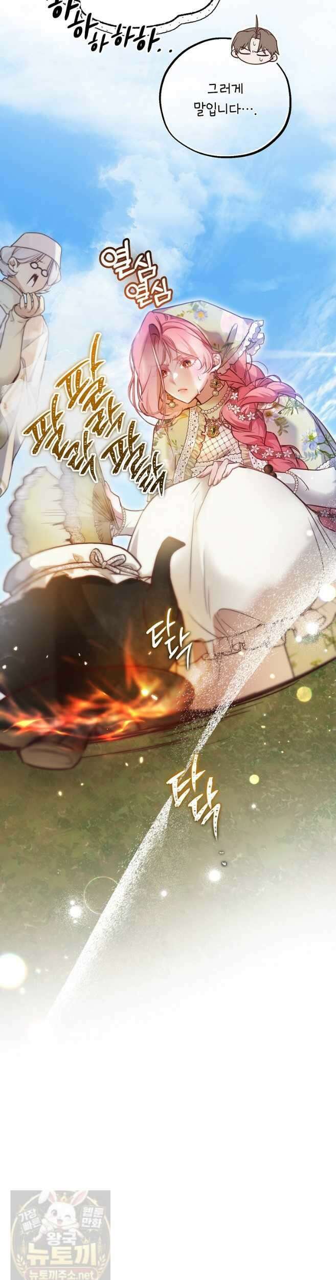 마음이 이끄는 대로 51화 34