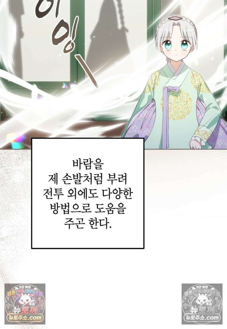 내일이 없는 시한부 공주라서요 14화 4