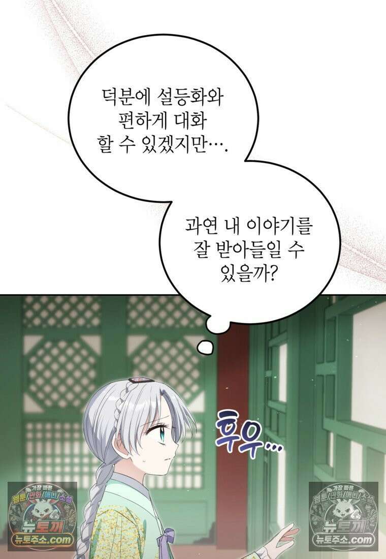 내일이 없는 시한부 공주라서요 14화 5