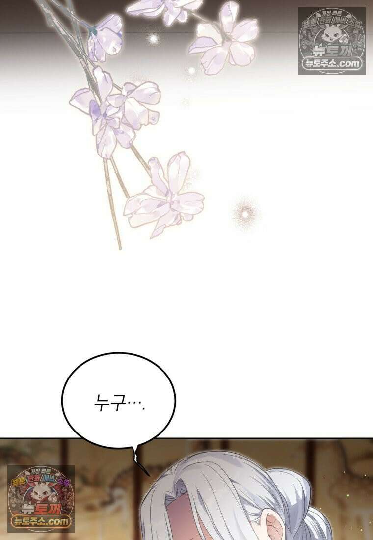 내일이 없는 시한부 공주라서요 14화 8