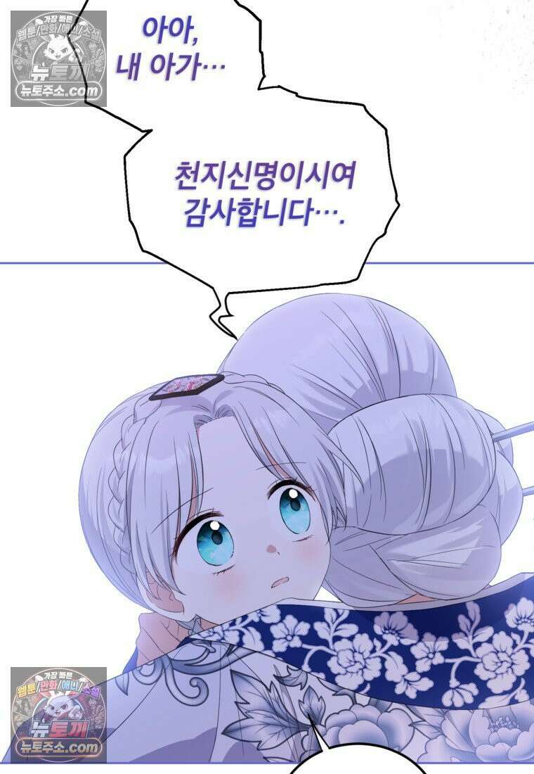 내일이 없는 시한부 공주라서요 14화 13