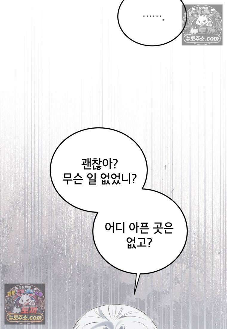 내일이 없는 시한부 공주라서요 14화 14