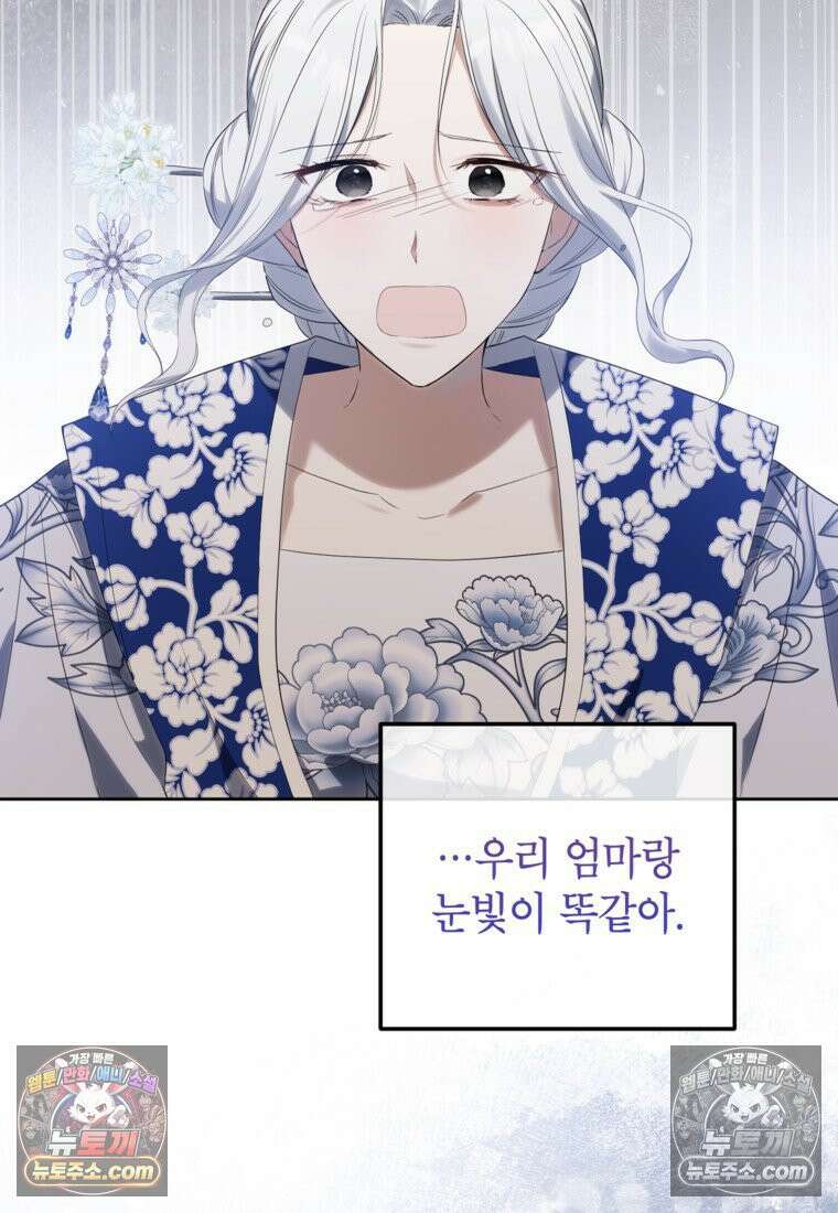 내일이 없는 시한부 공주라서요 14화 15