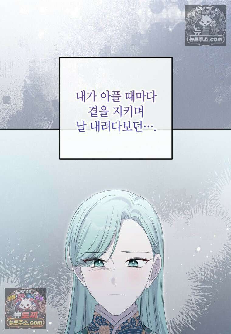 내일이 없는 시한부 공주라서요 14화 16