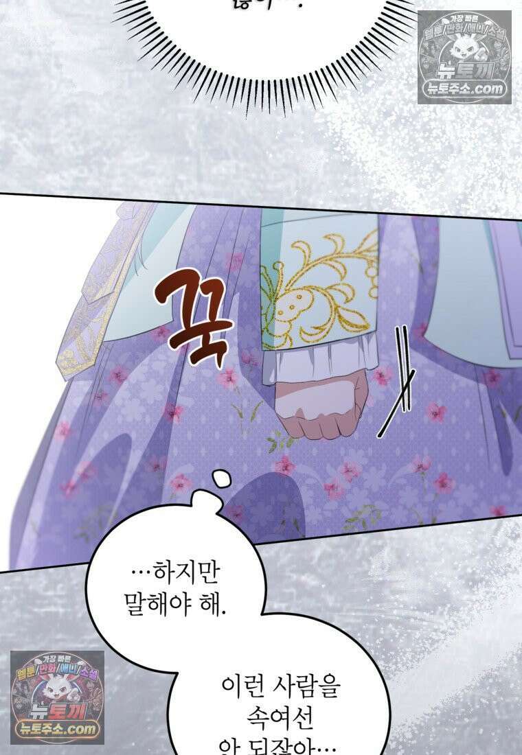 내일이 없는 시한부 공주라서요 14화 18