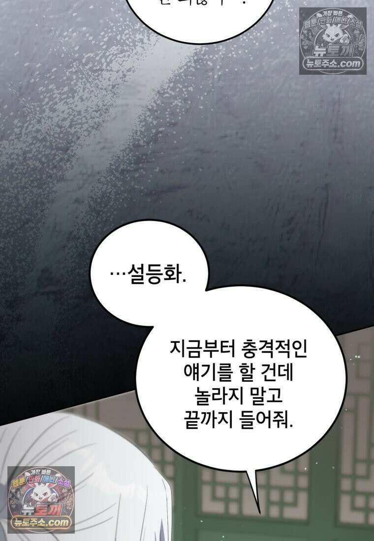 내일이 없는 시한부 공주라서요 14화 19