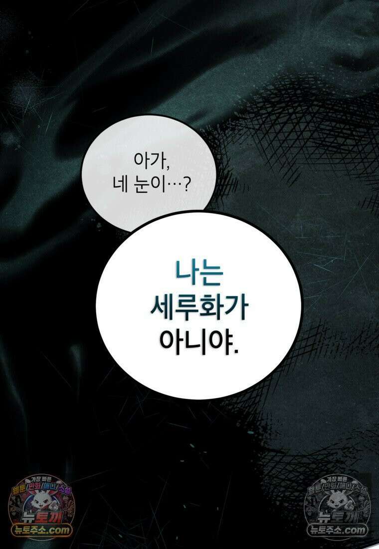 내일이 없는 시한부 공주라서요 14화 21