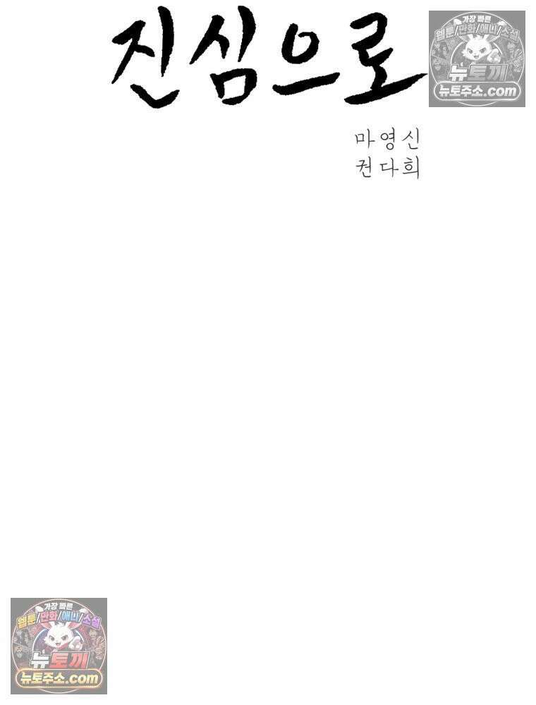 진심으로 18화 2
