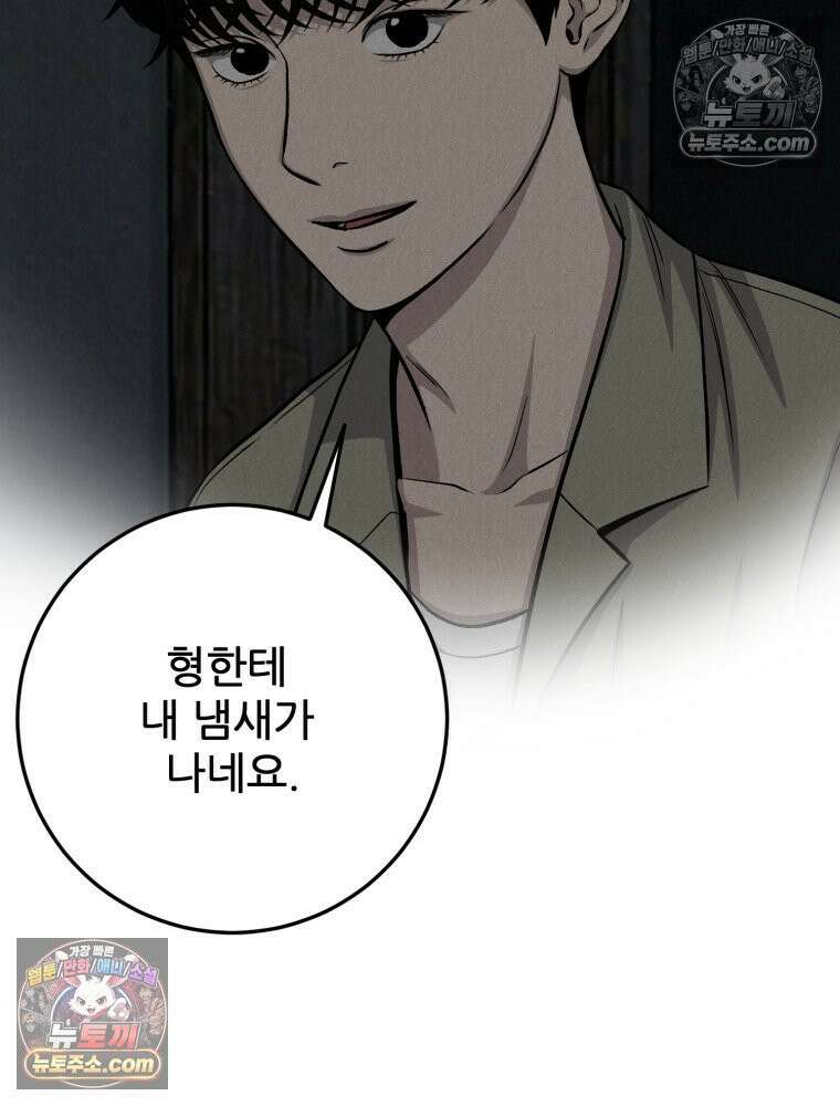 진심으로 18화 8