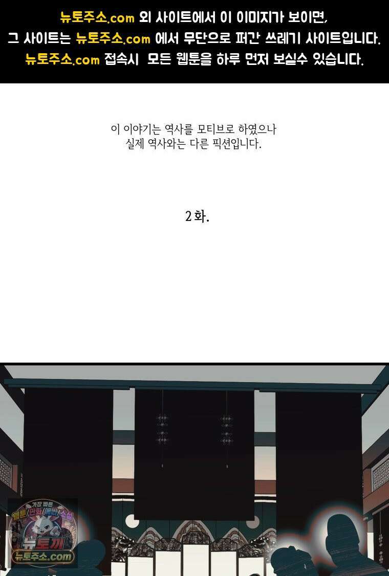 세자, 죽이기 2화 1