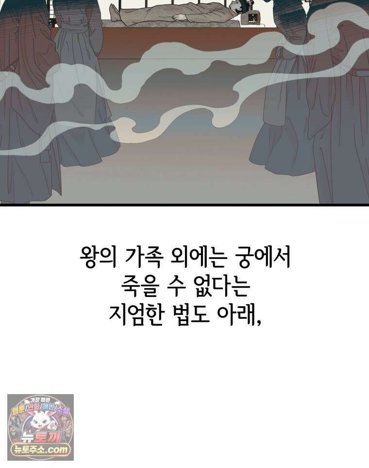 세자, 죽이기 2화 2