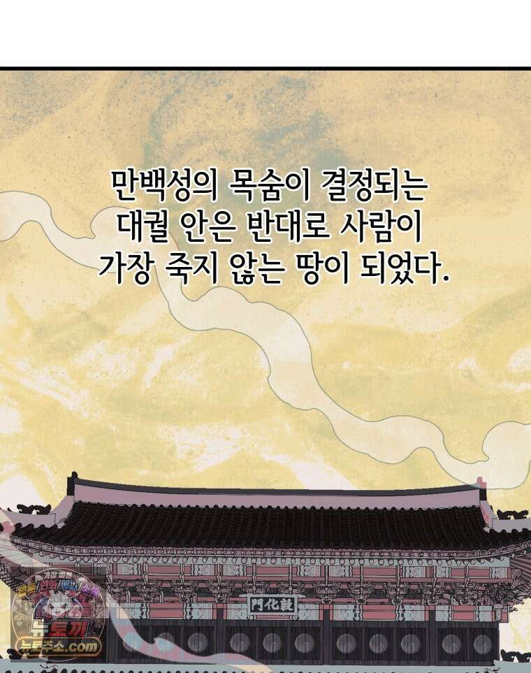 세자, 죽이기 2화 3