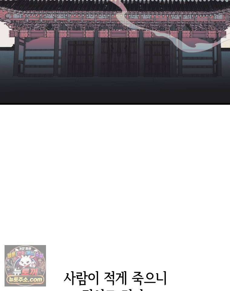 세자, 죽이기 2화 4